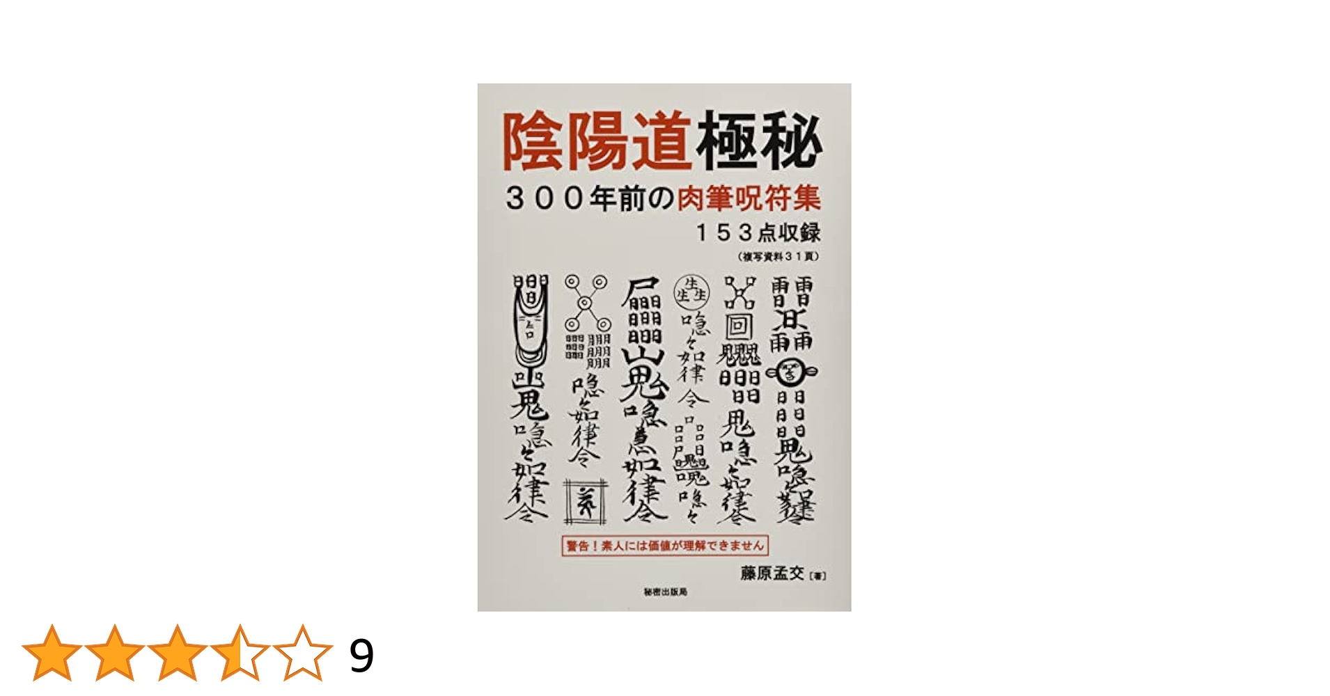 専用様 呪符2枚 秘術 楽天市場】【お客が次々押し寄せる呪符】陰陽師 結界呪術符